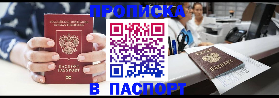 временная прописка в Шали