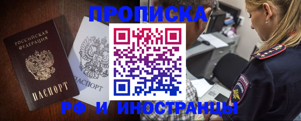 прописка законно в Шали