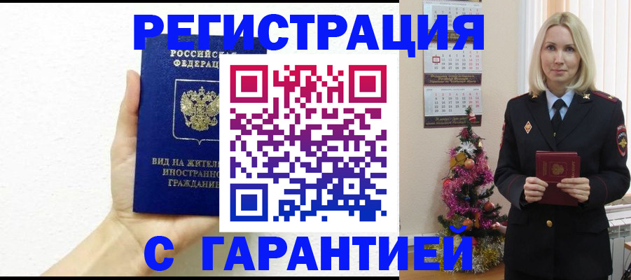 временная прописка в Шали