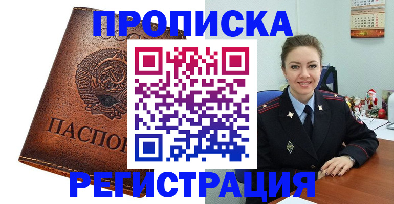 прописка для военкомата в Шали